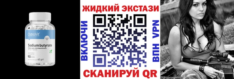 Бутират жидкий экстази  где найти наркотики  Краснообск 